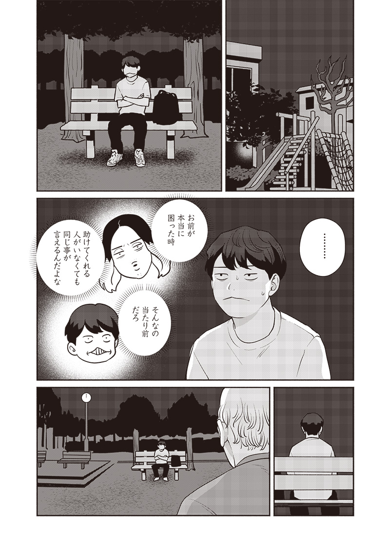 Meguru Yuusei - Chapter 1 - Page 44